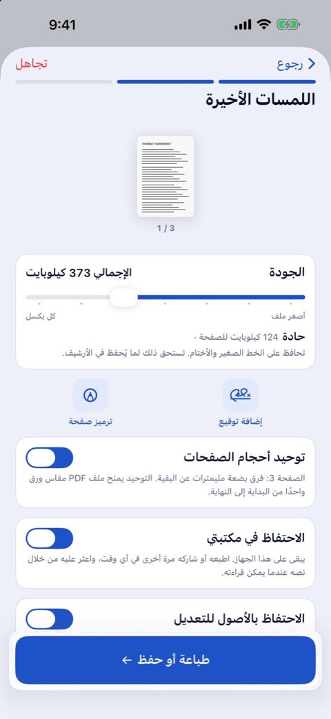 اللمسات الأخيرة في Papiruno: الجودة، إضافة توقيع، التعليم على صفحة