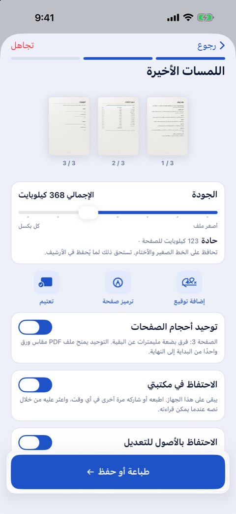 اللمسات الأخيرة في Papiruno: الجودة، إضافة توقيع، ترميز صفحة، تعتيم