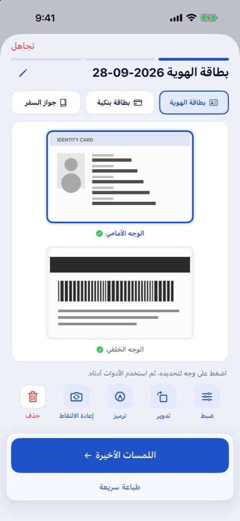 وجه وظهر بطاقة هوية ممسوحان للطباعة بالحجم الحقيقي