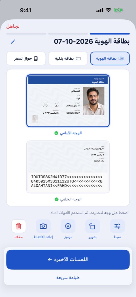 الوجه الأمامي والخلفي لبطاقة الهوية على صفحة واحدة، جاهزان للطباعة بالحجم الحقيقي