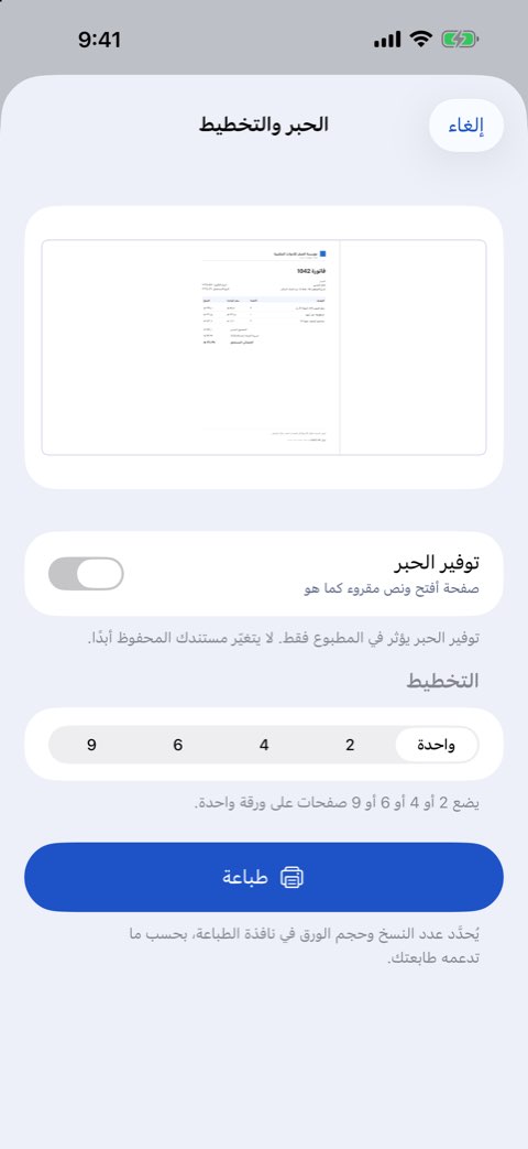 خيارات الحبر والتخطيط: الصفحات لكل ورقة وتوفير الحبر مع معاينة