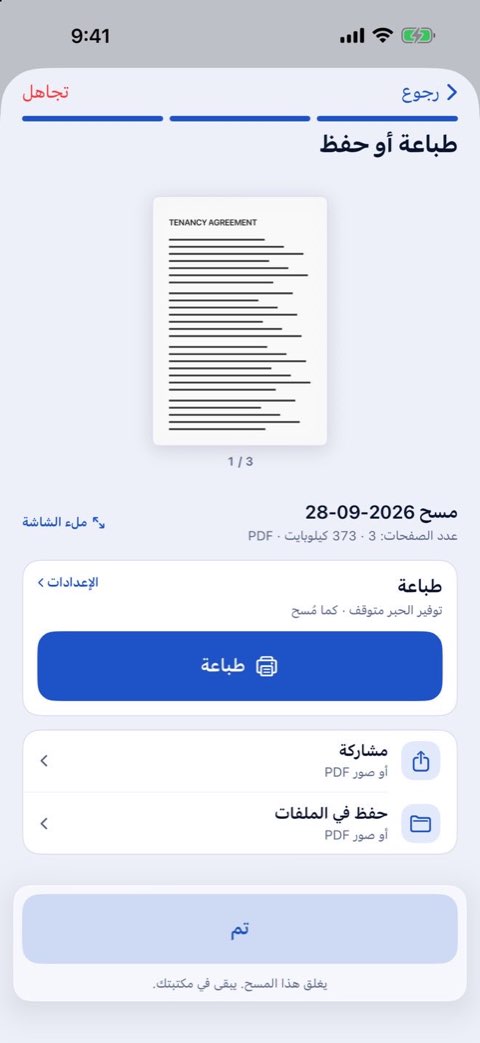 خطوة «طباعة أو حفظ» في Papiruno مع زر الطباعة