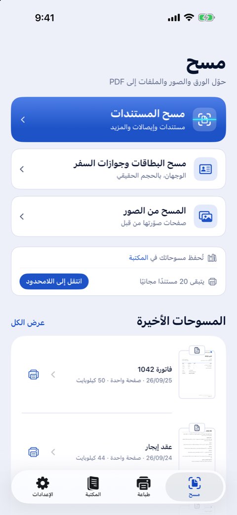 علامة تبويب المسح في Papiruno: مسح المستندات، ومسح البطاقات وجوازات السفر، والمسح من الصور