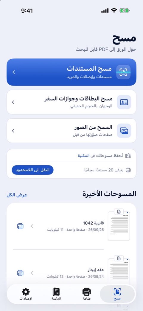 شاشة المسح في Papiruno: مسح المستندات، مسح البطاقات وجوازات السفر، أو المسح من الصور