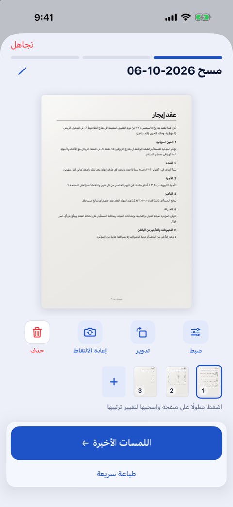 مستند من ثلاث صفحات ممسوح في Papiruno في خطوة معاينة المسح
