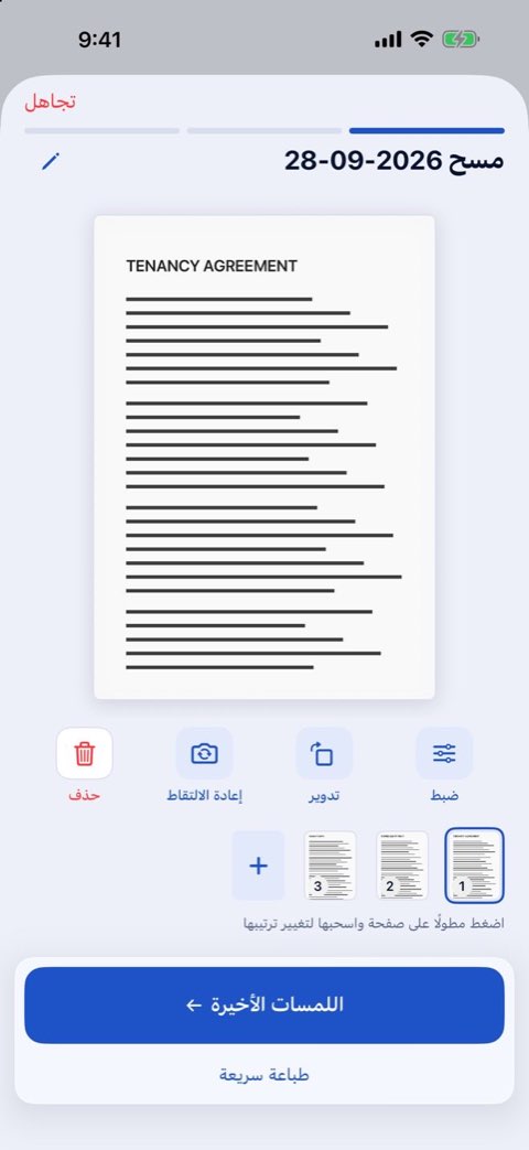 مسح مستند متعدد الصفحات في Papiruno