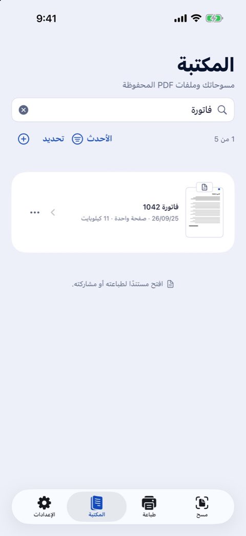 البحث في مكتبة Papiruno بكلمة من داخل المستندات