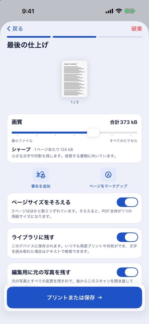 Papirunoの仕上げ：画質、署名を追加、ページに書き込む