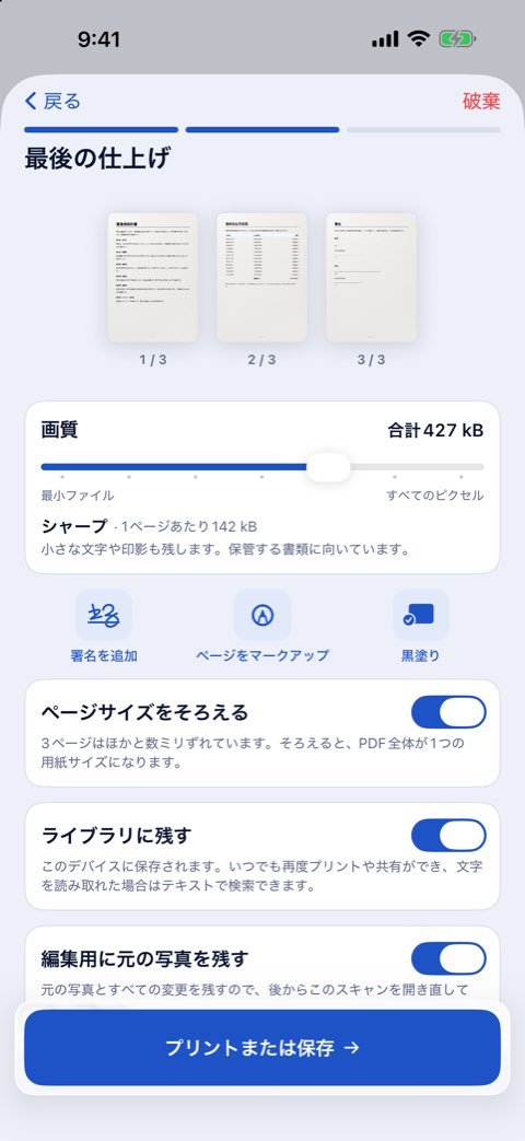 Papirunoの最後の仕上げ:画質、署名を追加、ページをマークアップ、黒塗り
