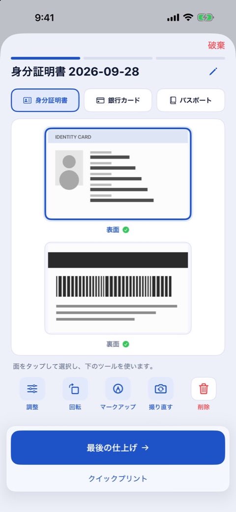 実寸でプリントするためにスキャンした身分証明書の表と裏