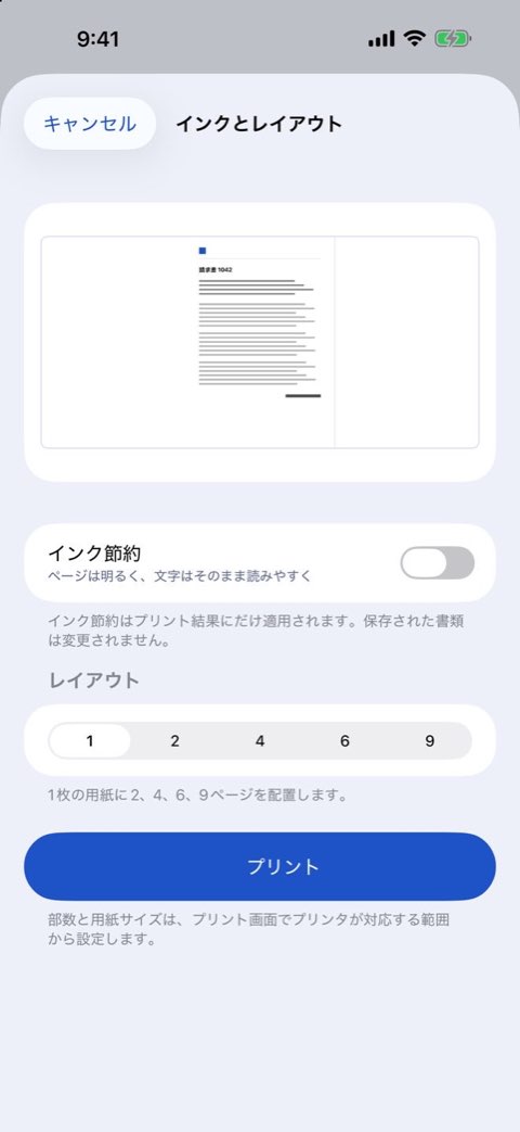 Papirunoで書類をプリントするときのインクとレイアウトのオプション