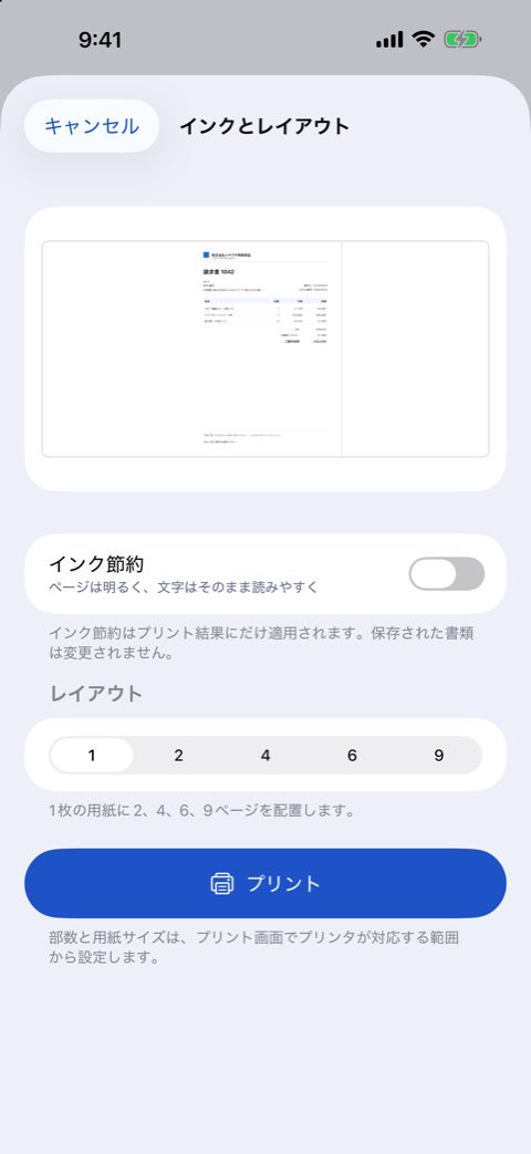 インクとレイアウトのオプション:1枚あたりのページ数とプレビュー付きインク節約