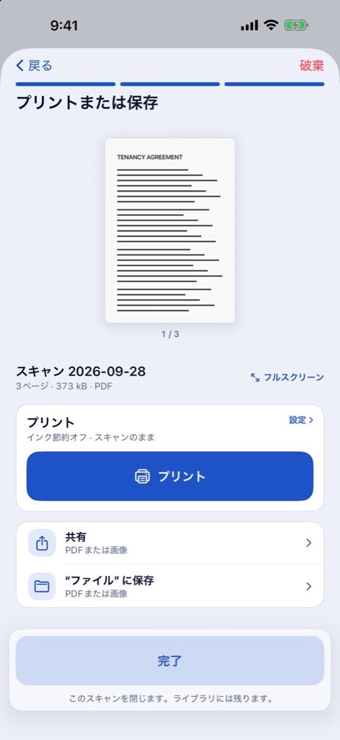 Papirunoの「プリントまたは保存」画面とプリントボタン