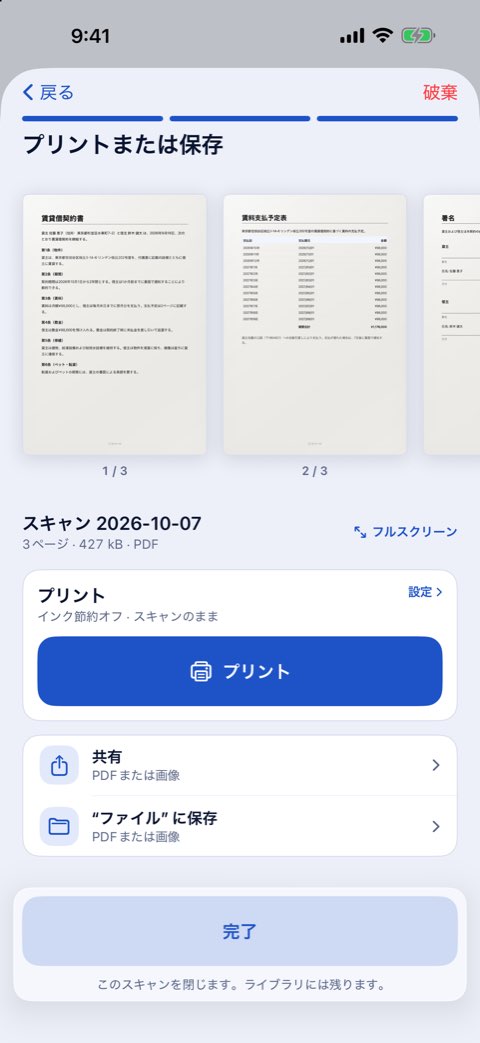 Papirunoのプリントまたは保存の画面とプリントボタン