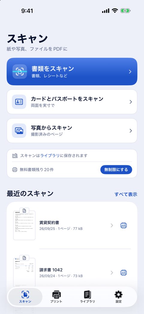 Papirunoのスキャンタブ。書類をスキャン、カードとパスポートをスキャン、写真からスキャン