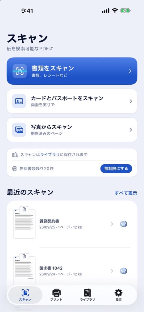 Papirunoのスキャン画面：書類をスキャン、カードとパスポートをスキャン、写真からスキャン