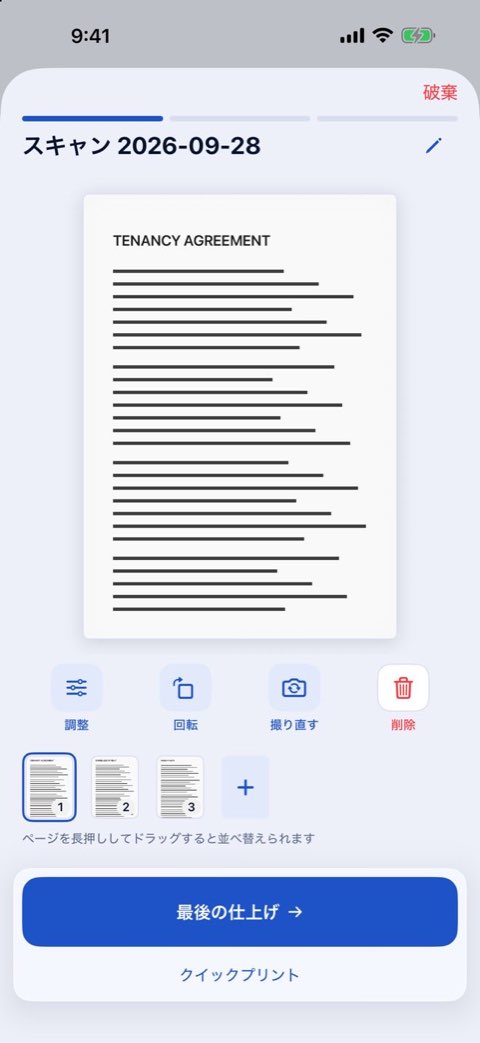 Papirunoでスキャンした3ページの賃貸契約書。プリントの準備ができています