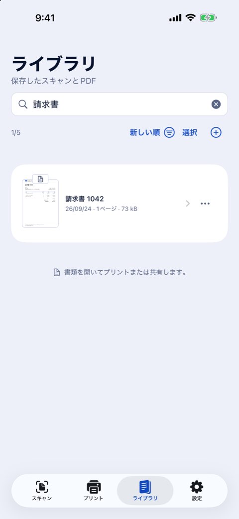 Papirunoのライブラリで書類の中の単語を検索している画面