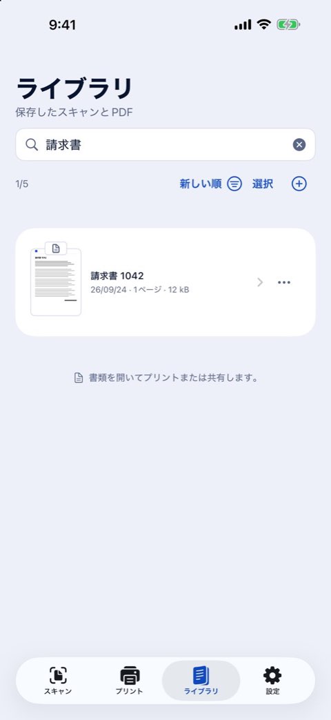 書類の中の言葉でPapirunoのライブラリを検索しているところ