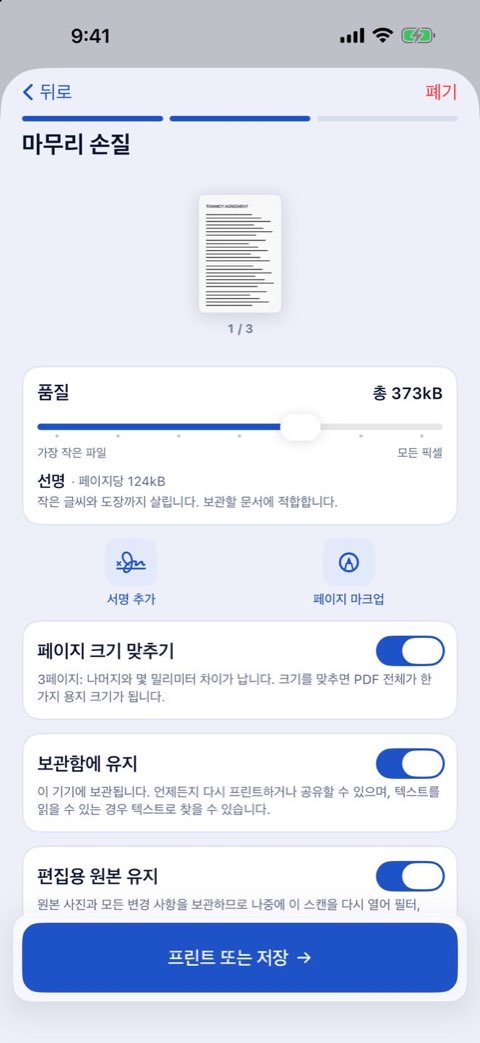 Papiruno의 마무리 단계: 화질, 서명 추가, 페이지에 표시