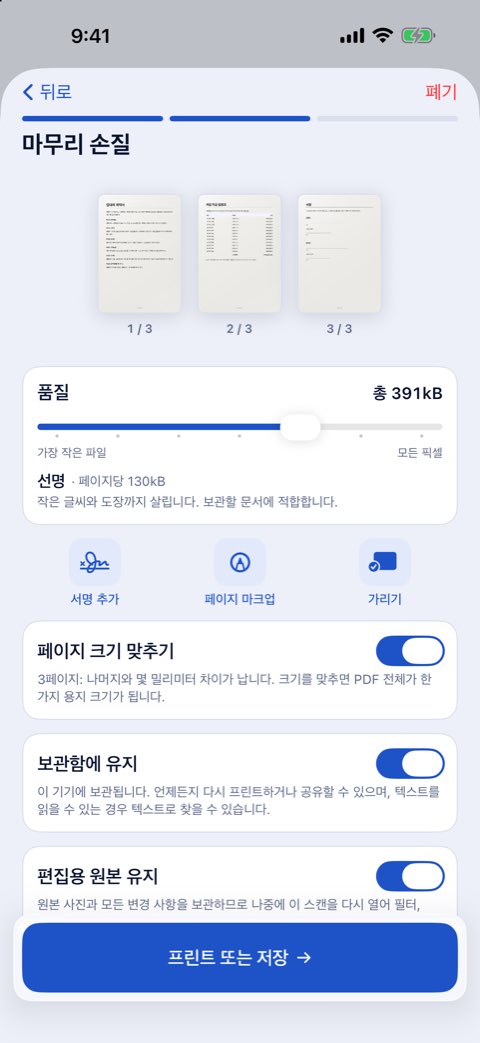 Papiruno의 마무리 손질: 품질, 서명 추가, 페이지 마크업, 가리기