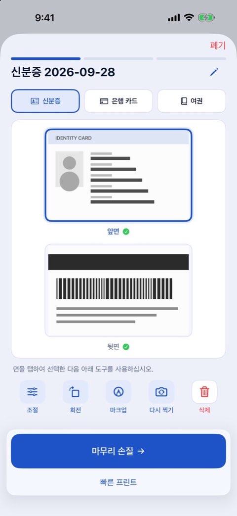 실제 크기로 프린트하기 위해 스캔한 신분증의 앞면과 뒷면