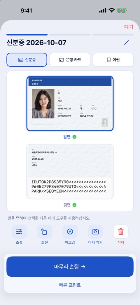 신분증 앞면과 뒷면을 한 페이지에 담아 실제 크기로 프린트할 준비가 된 모습