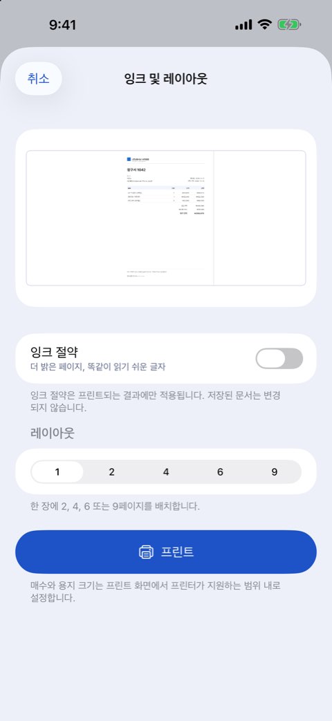잉크 및 레이아웃 옵션: 장당 페이지 수와 미리보기가 있는 잉크 절약