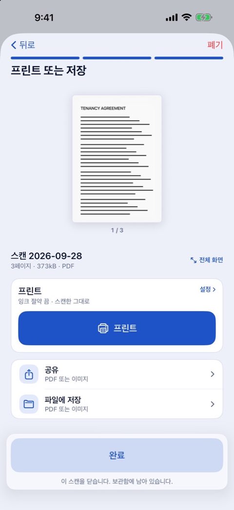 Papiruno의 프린트 또는 저장 단계와 프린트 버튼