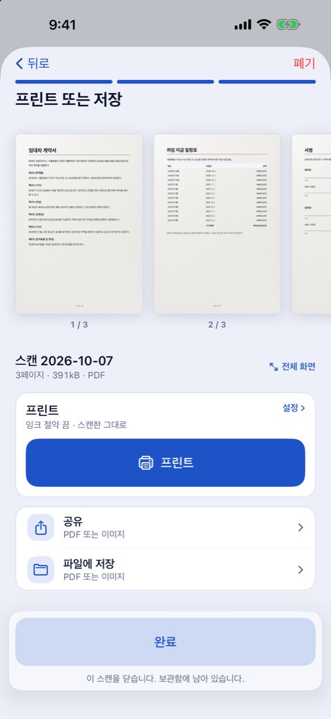 Papiruno의 프린트 또는 저장 단계와 프린트 버튼