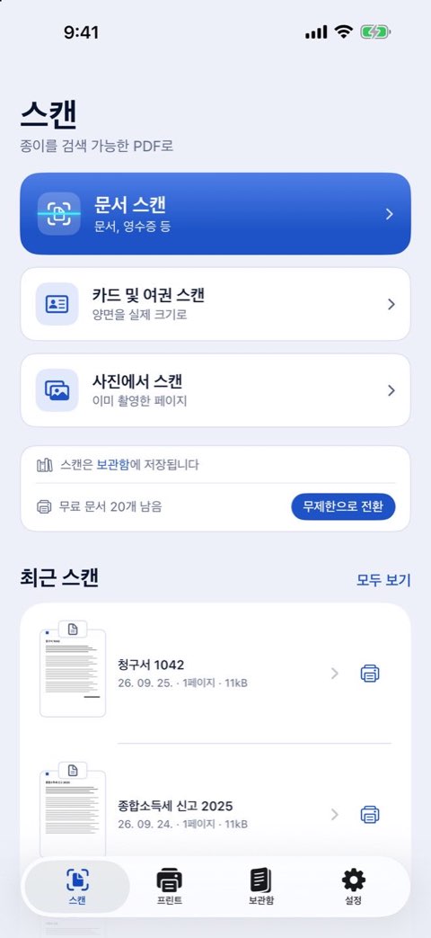 Papiruno의 스캔 화면: 문서 스캔, 카드 및 여권 스캔, 사진에서 스캔