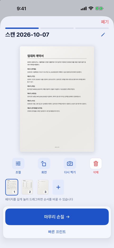 Papiruno에서 스캔한 3페이지 문서, 스캔 미리보기 단계