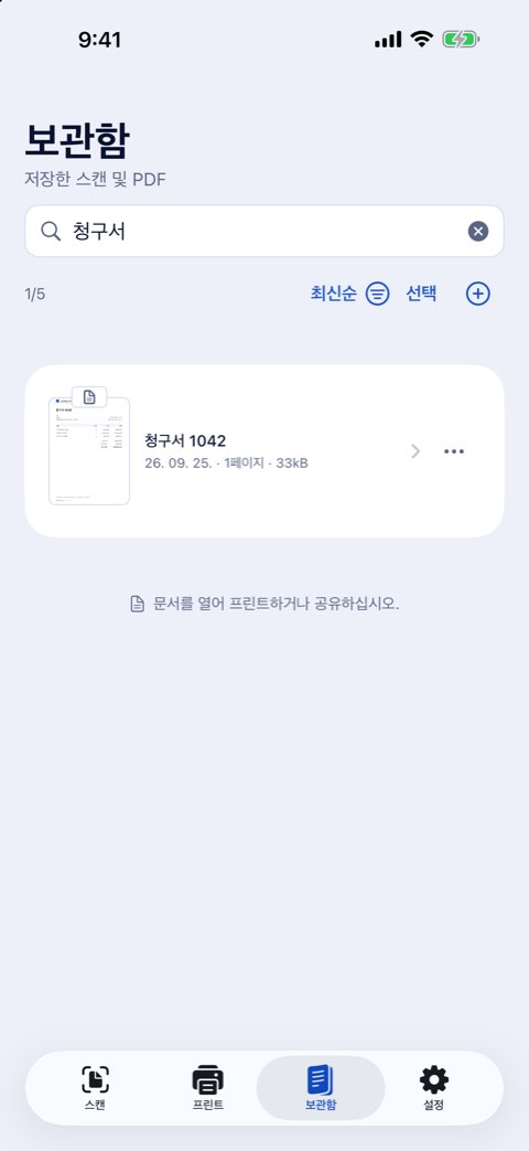 Papiruno 보관함에서 문서 속 단어로 검색하는 모습