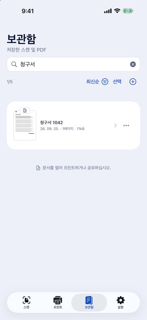 문서 안의 단어로 Papiruno 보관함을 검색하는 모습