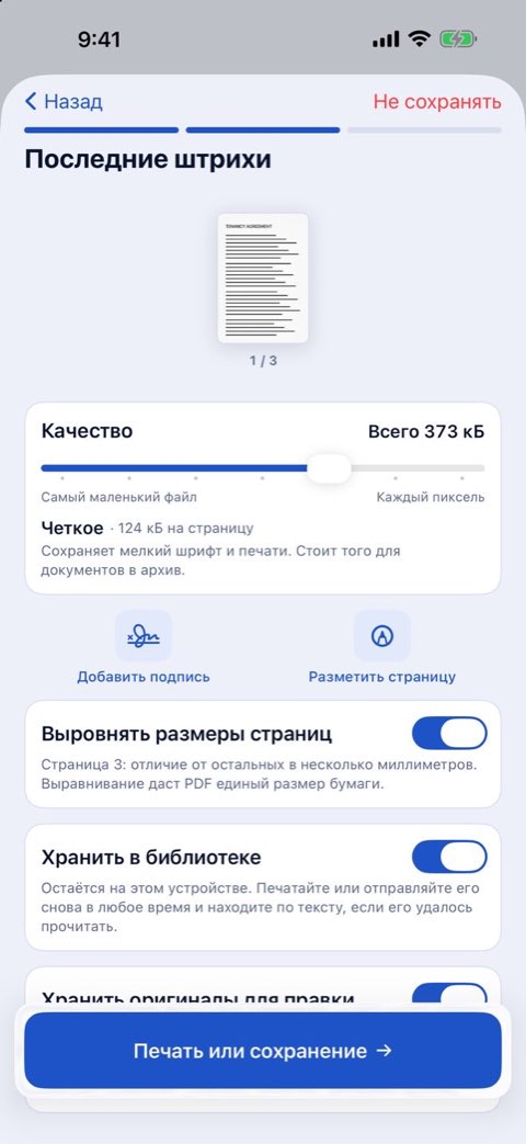 Последние штрихи в Papiruno: качество, добавить подпись, разметить страницу