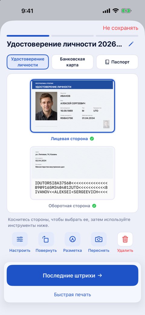 Лицевая и оборотная стороны удостоверения на одном листе, готовые к печати в реальном размере
