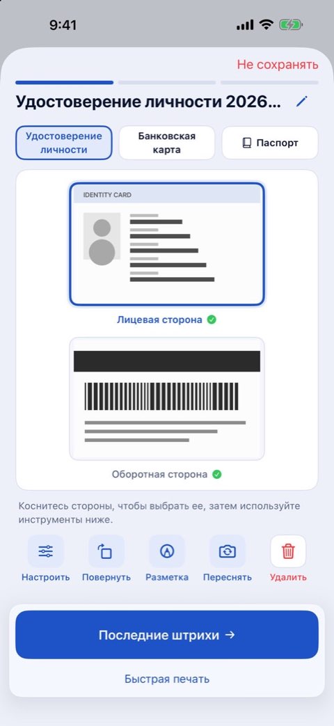 Лицевая и оборотная стороны удостоверения, отсканированные для печати в натуральную величину