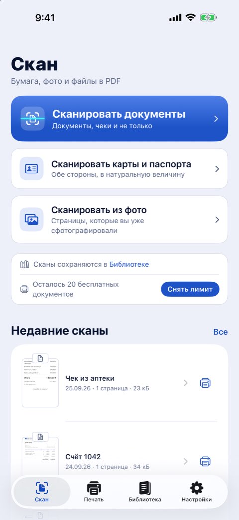 Вкладка «Скан» в Papiruno: «Сканировать документы», «Сканировать карты и паспорта» и «Сканировать из фото»