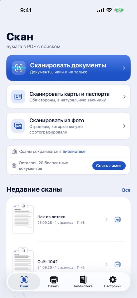 Экран «Скан» в Papiruno: сканировать документы, карты и паспорта или сканировать из фото