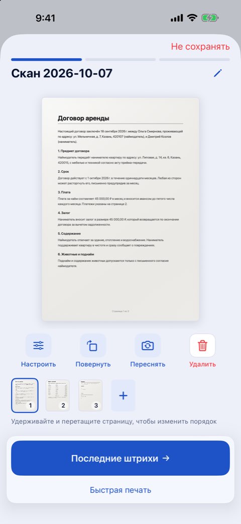 Трехстраничный документ, отсканированный в Papiruno, на шаге «Просмотр скана»