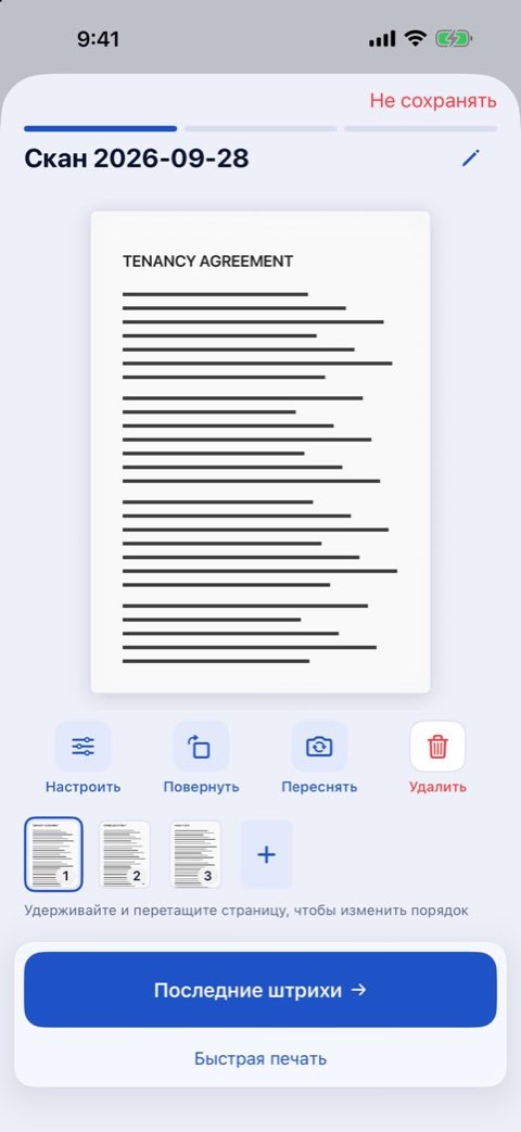 Договор аренды на трех страницах, отсканированный в Papiruno и готовый к печати