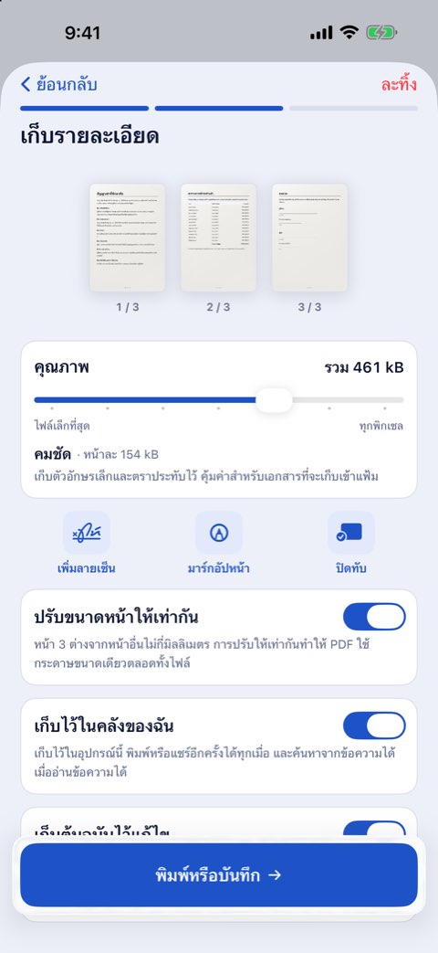 ขั้นเก็บรายละเอียดใน Papiruno: คุณภาพ เพิ่มลายเซ็น มาร์กอัปหน้า ปิดทับ