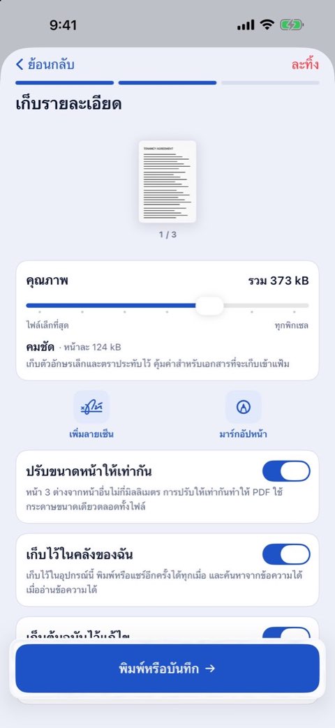 การเก็บงานใน Papiruno: คุณภาพ เพิ่มลายเซ็น ทำเครื่องหมายบนหน้า