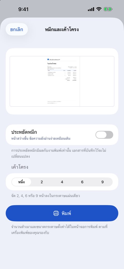 ตัวเลือกหมึกและเค้าโครง: หน้าต่อแผ่นและประหยัดหมึกพร้อมตัวอย่าง