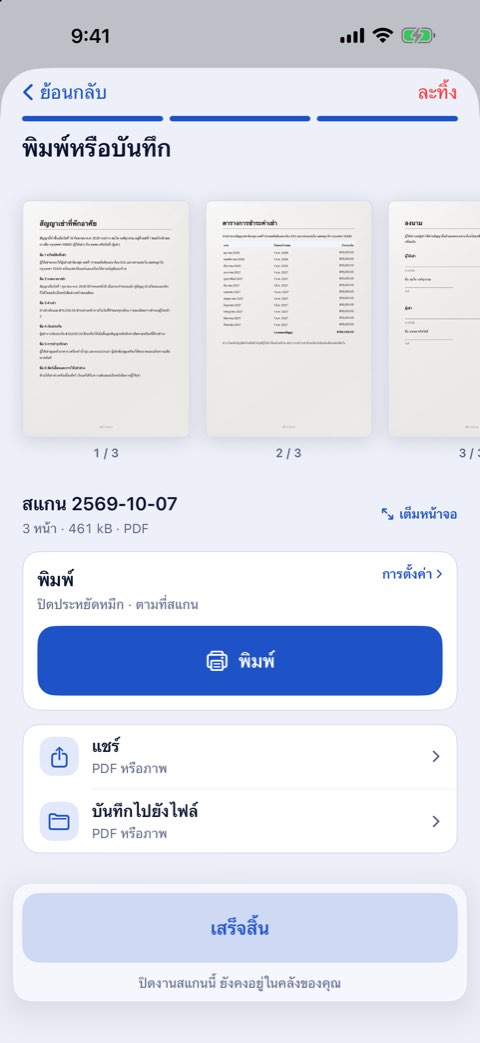 ขั้นพิมพ์หรือบันทึกของ Papiruno พร้อมปุ่มพิมพ์