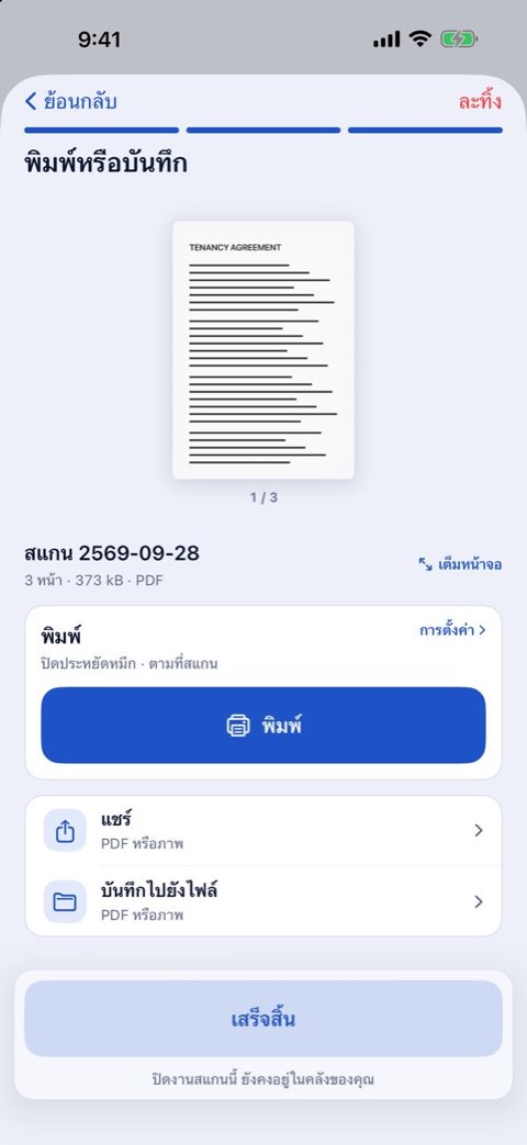 ขั้นตอนพิมพ์หรือบันทึกของ Papiruno พร้อมปุ่มพิมพ์