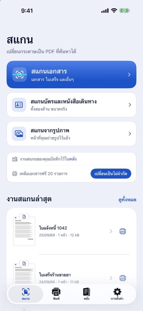 หน้าจอสแกนของ Papiruno: สแกนเอกสาร สแกนบัตรและหนังสือเดินทาง หรือสแกนจากรูปภาพ