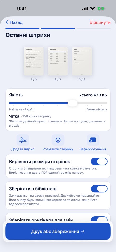 Останні штрихи в Papiruno: якість, додати підпис, розмітити сторінку, зафарбовування