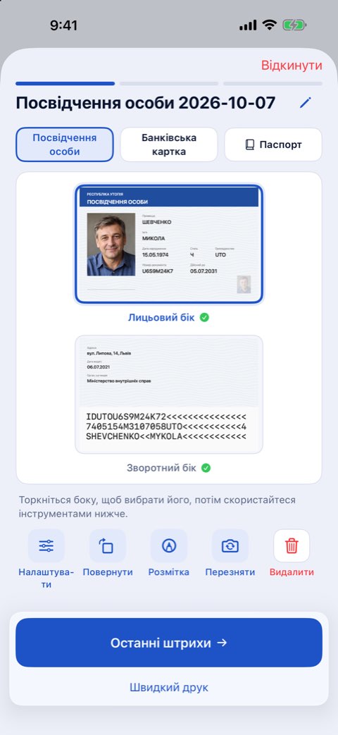Лицьовий і зворотний боки посвідчення на одному аркуші, готові до друку в реальному розмірі