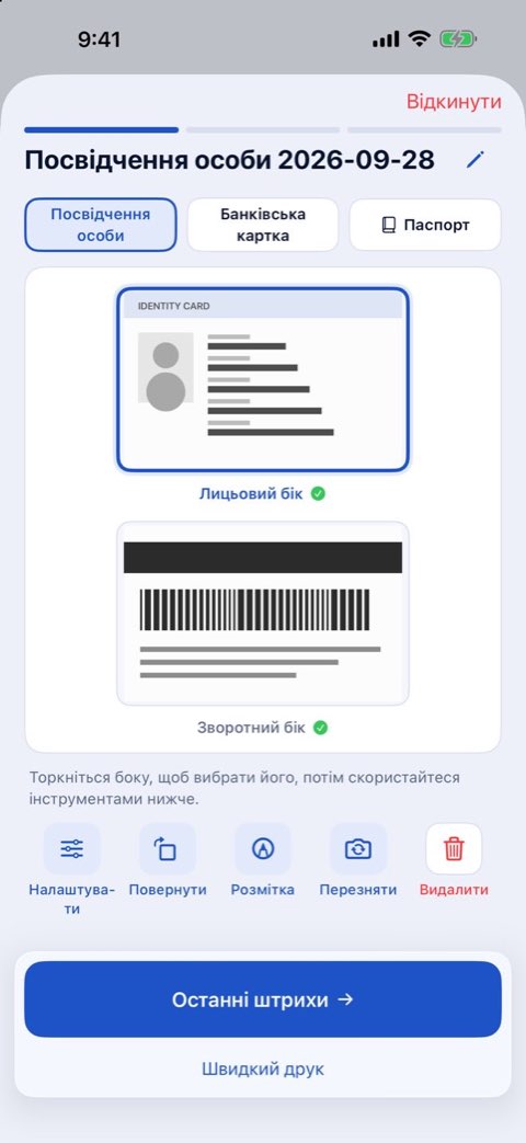Лицьовий і зворотний бік посвідчення, відскановані для друку в натуральну величину
